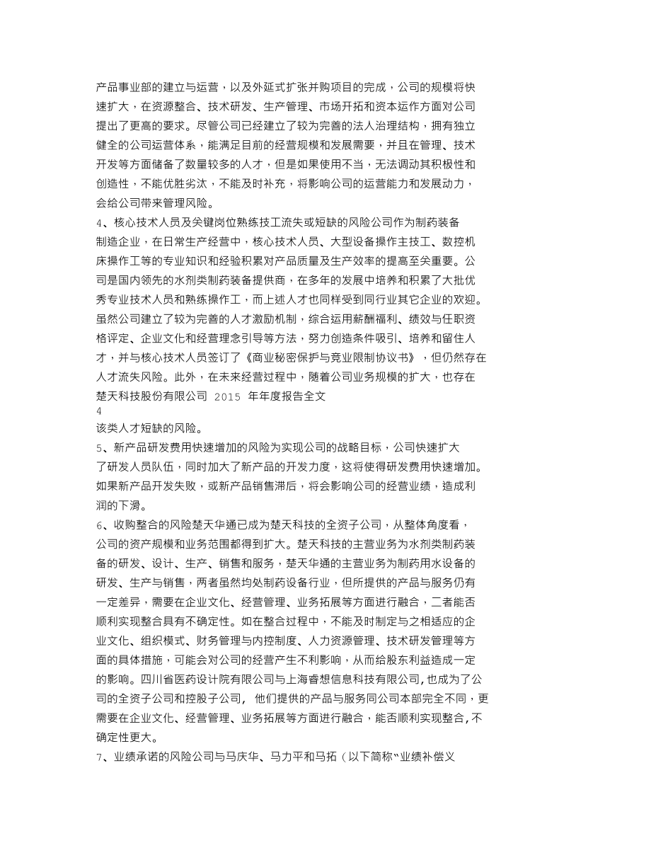 300358_2015_楚天科技_2015年年度报告_2016-04-12.txt_第2页