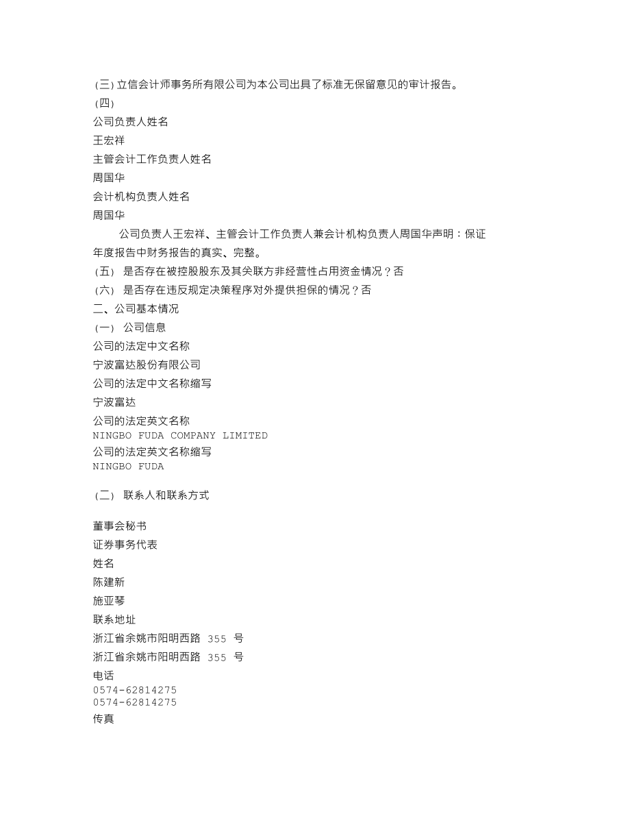 600724_2010_宁波富达_2010年年度报告_2011-03-24.txt_第2页