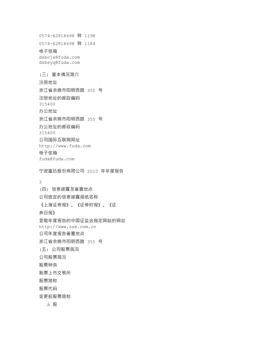 600724_2010_宁波富达_2010年年度报告_2011-03-24.txt_第3页