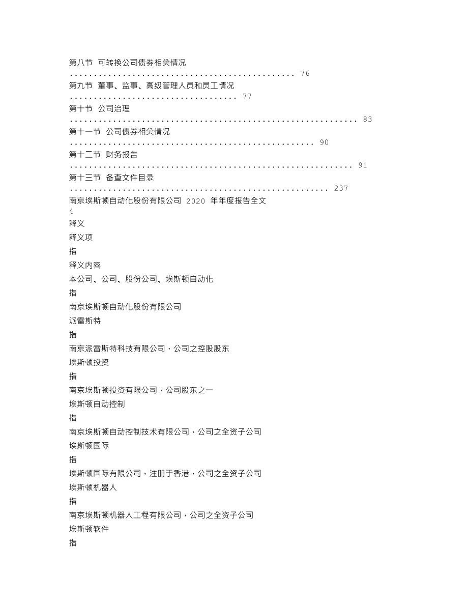 002747_2020_埃斯顿_2020年年度报告_2021-04-29.txt_第2页