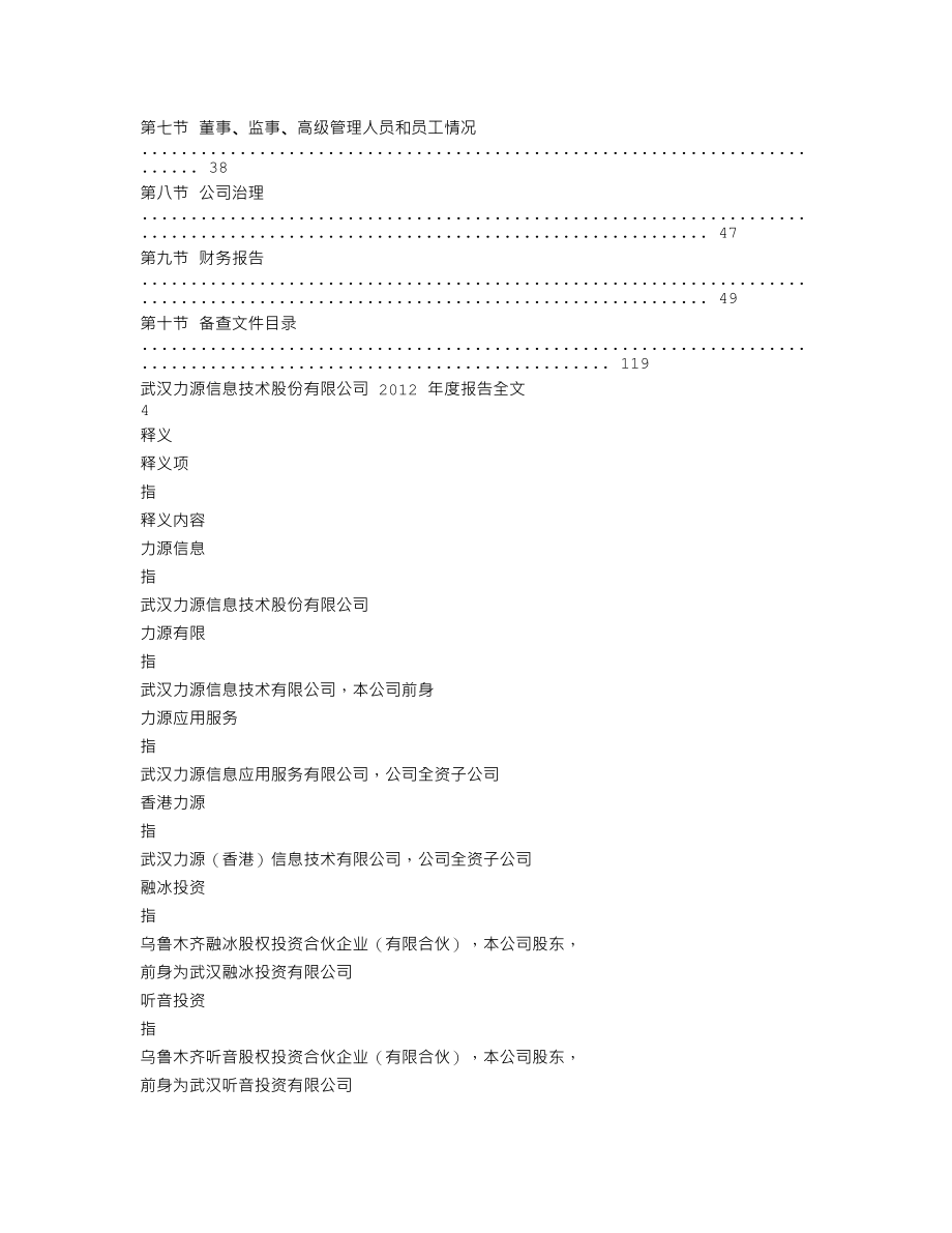 300184_2012_力源信息_2012年年度报告（更新后）_2013-06-05.txt_第2页