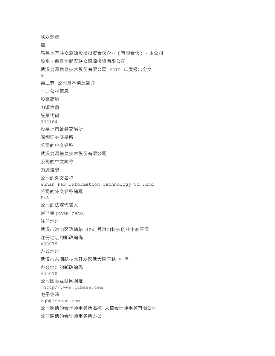 300184_2012_力源信息_2012年年度报告（更新后）_2013-06-05.txt_第3页