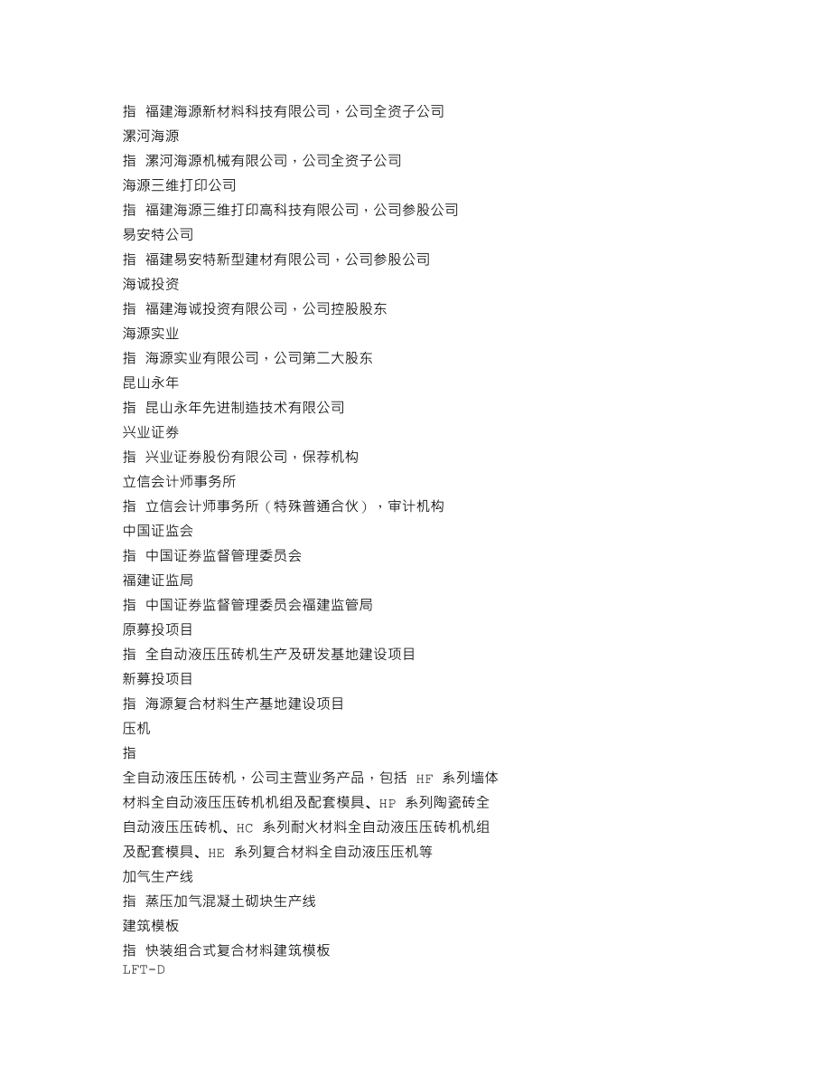 002529_2013_海源机械_2013年年度报告_2014-04-25.txt_第3页