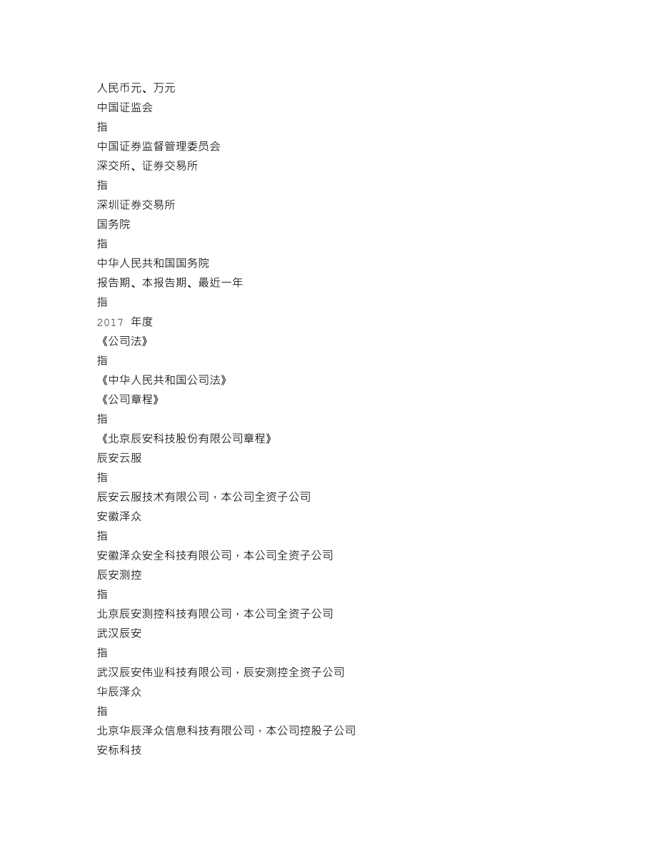 300523_2017_辰安科技_2017年年度报告_2018-03-29.txt_第3页