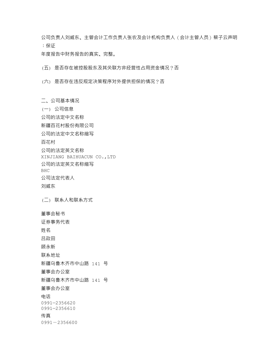 600721_2009_ST百花_2009年年度报告_2010-04-09.txt_第3页