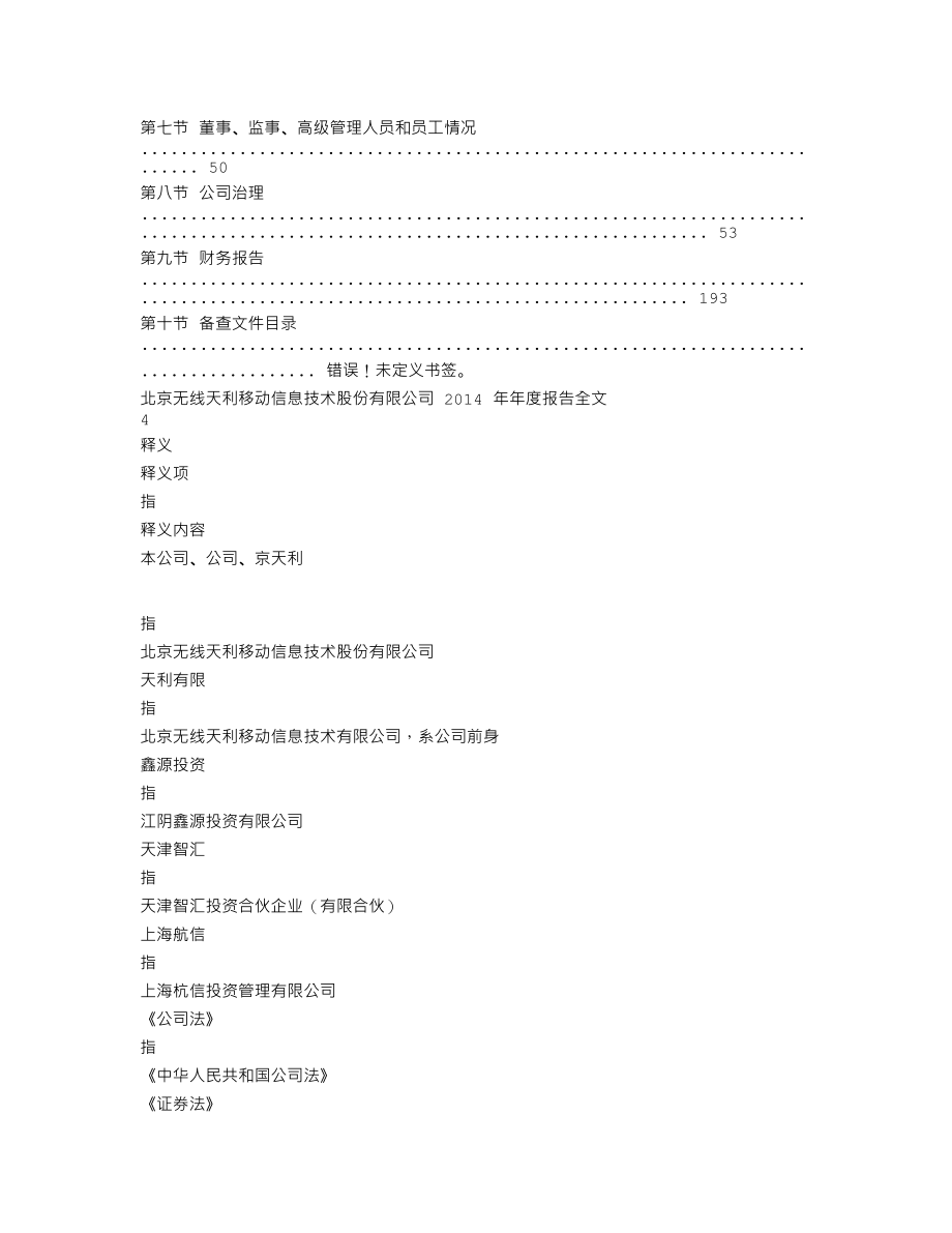 300399_2014_京天利_2014年年度报告（更新后）_2015-04-02.txt_第2页