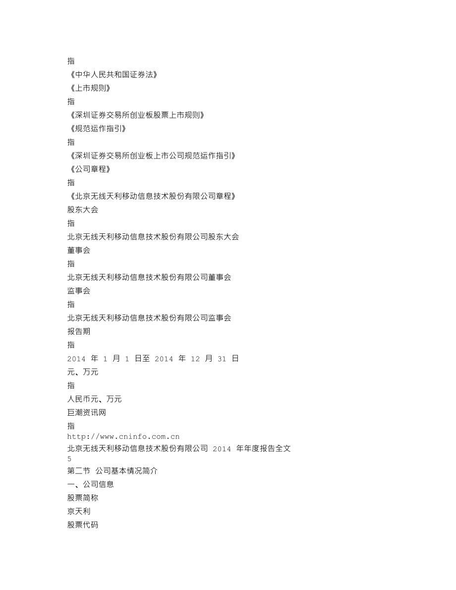 300399_2014_京天利_2014年年度报告（更新后）_2015-04-02.txt_第3页