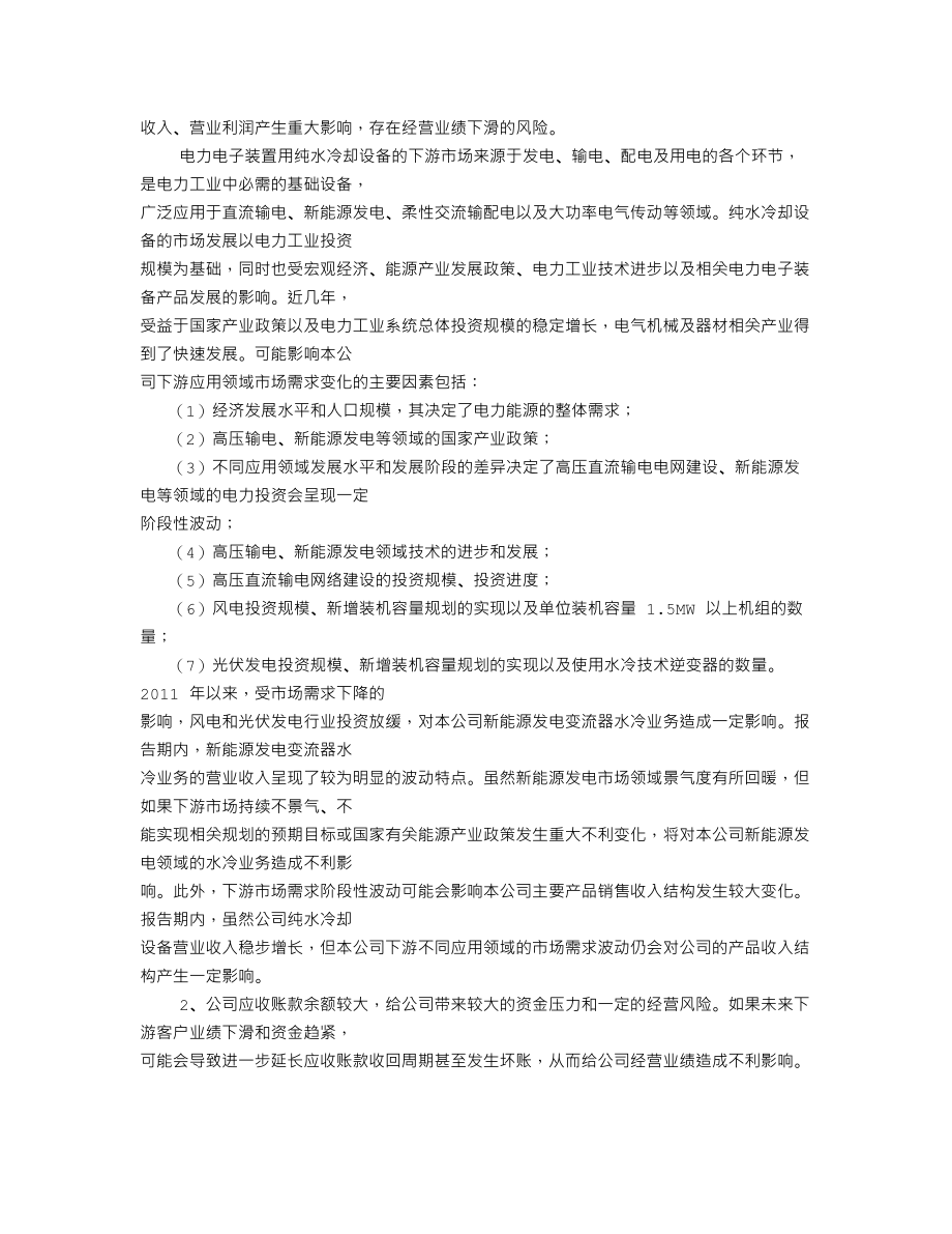 300499_2015_高澜股份_2015年年度报告（更新后）_2016-05-13.txt_第2页