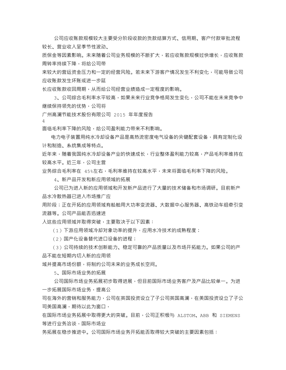 300499_2015_高澜股份_2015年年度报告（更新后）_2016-05-13.txt_第3页