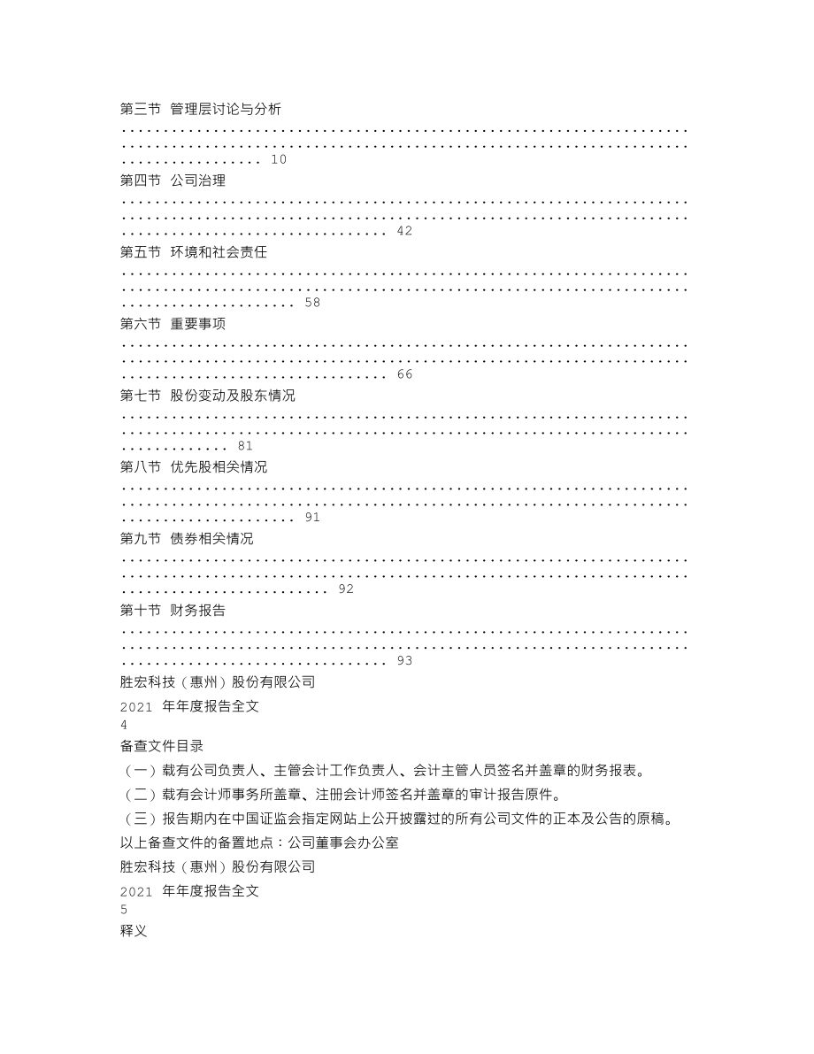 300476_2021_胜宏科技_2021年年度报告全文（更新）_2022-04-28.txt_第2页