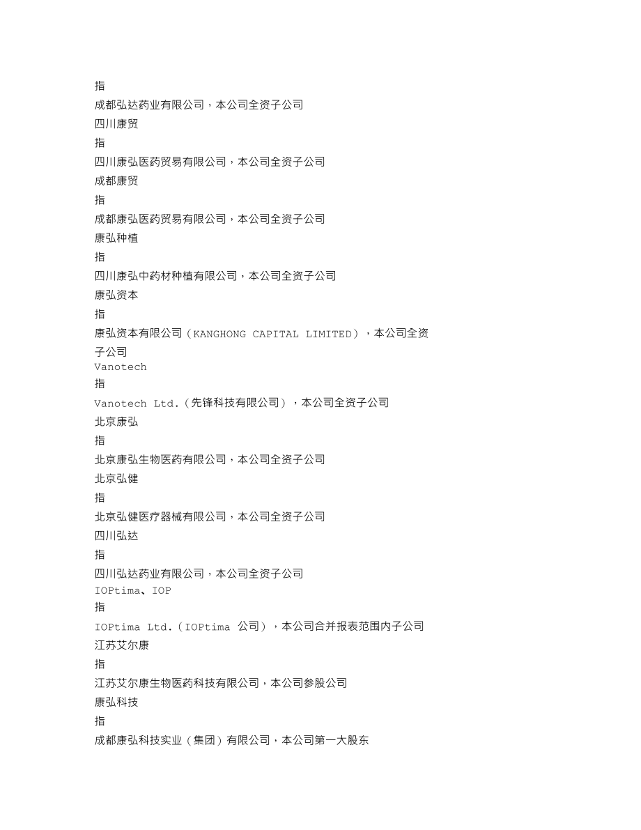 002773_2018_康弘药业_2018年年度报告_2019-04-28.txt_第3页