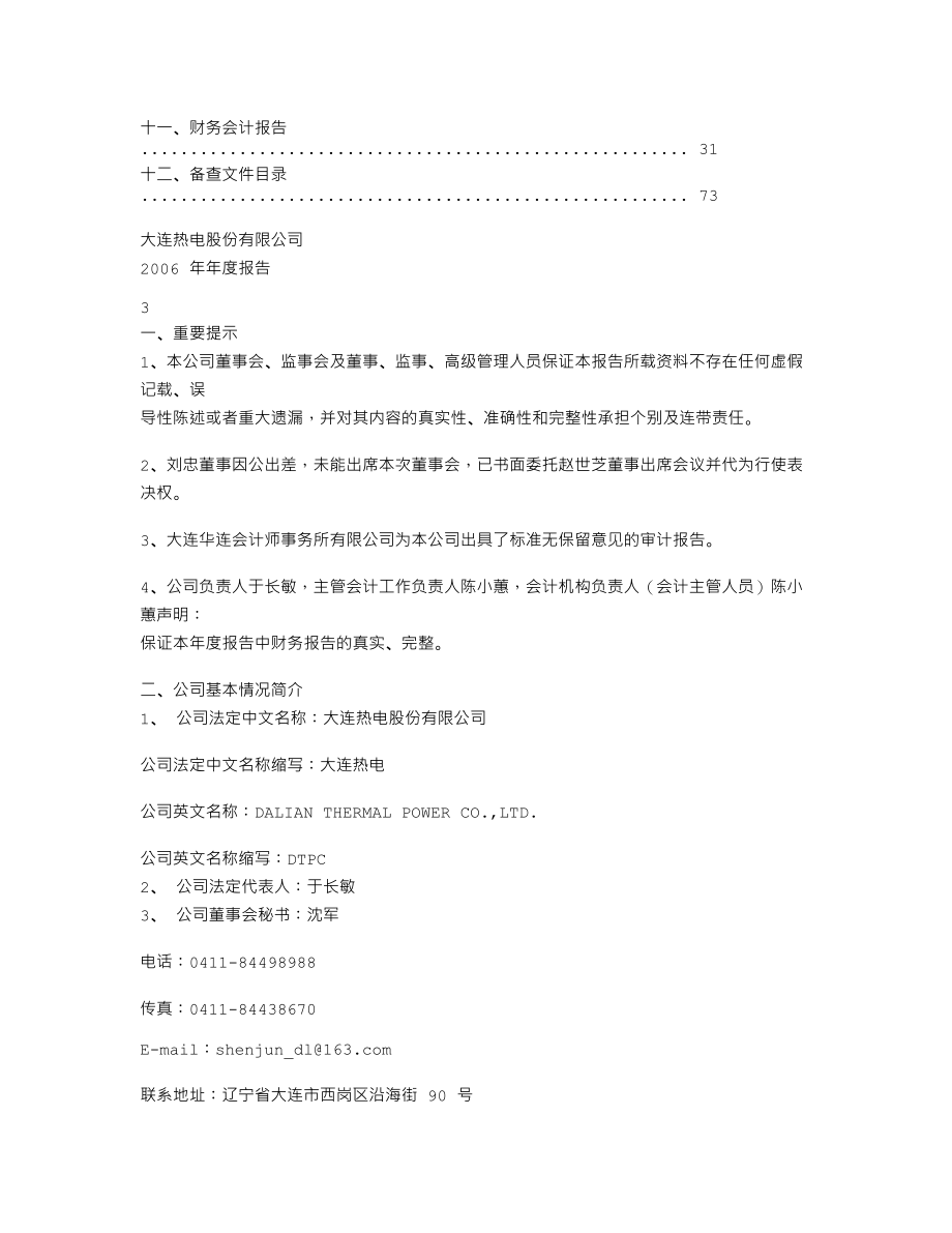 600719_2006_大连热电_2006年年度报告_2007-03-16.txt_第2页