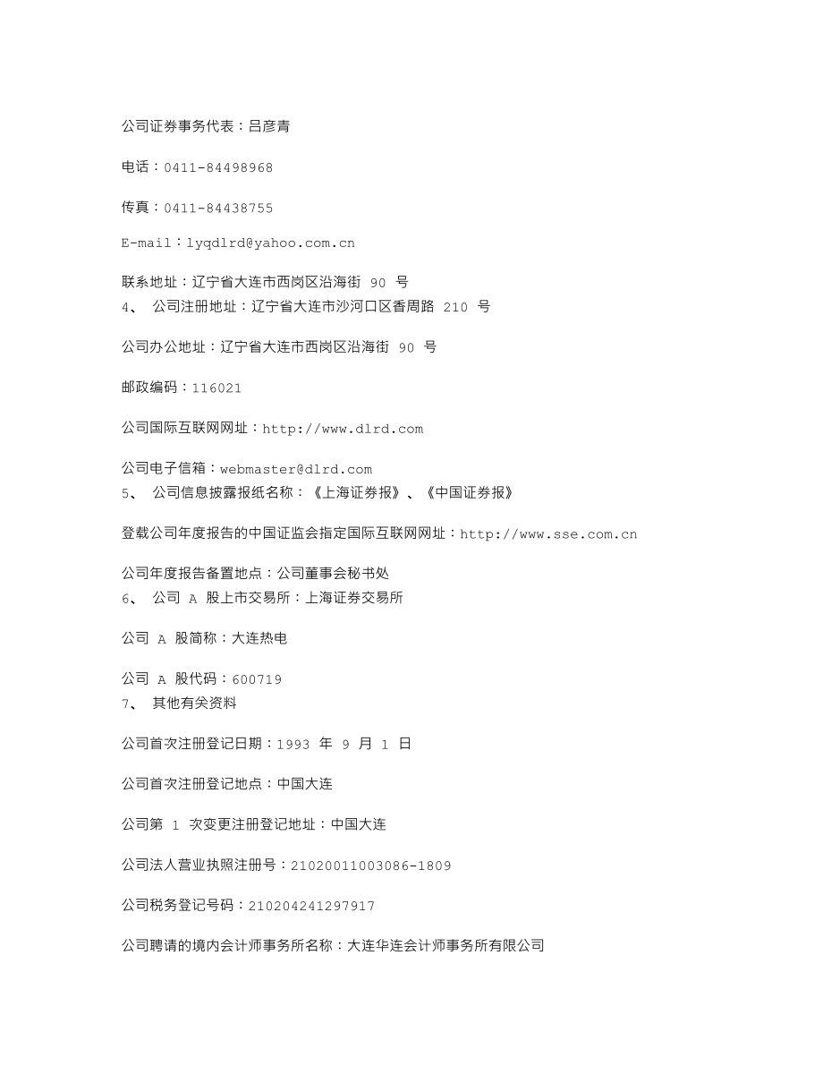 600719_2006_大连热电_2006年年度报告_2007-03-16.txt_第3页