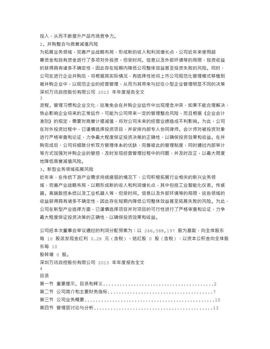 300112_2015_万讯自控_2015年年度报告_2016-04-04.txt_第2页