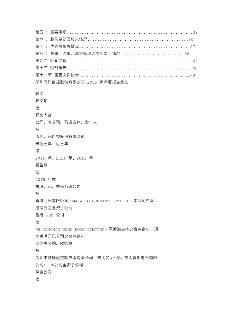 300112_2015_万讯自控_2015年年度报告_2016-04-04.txt_第3页