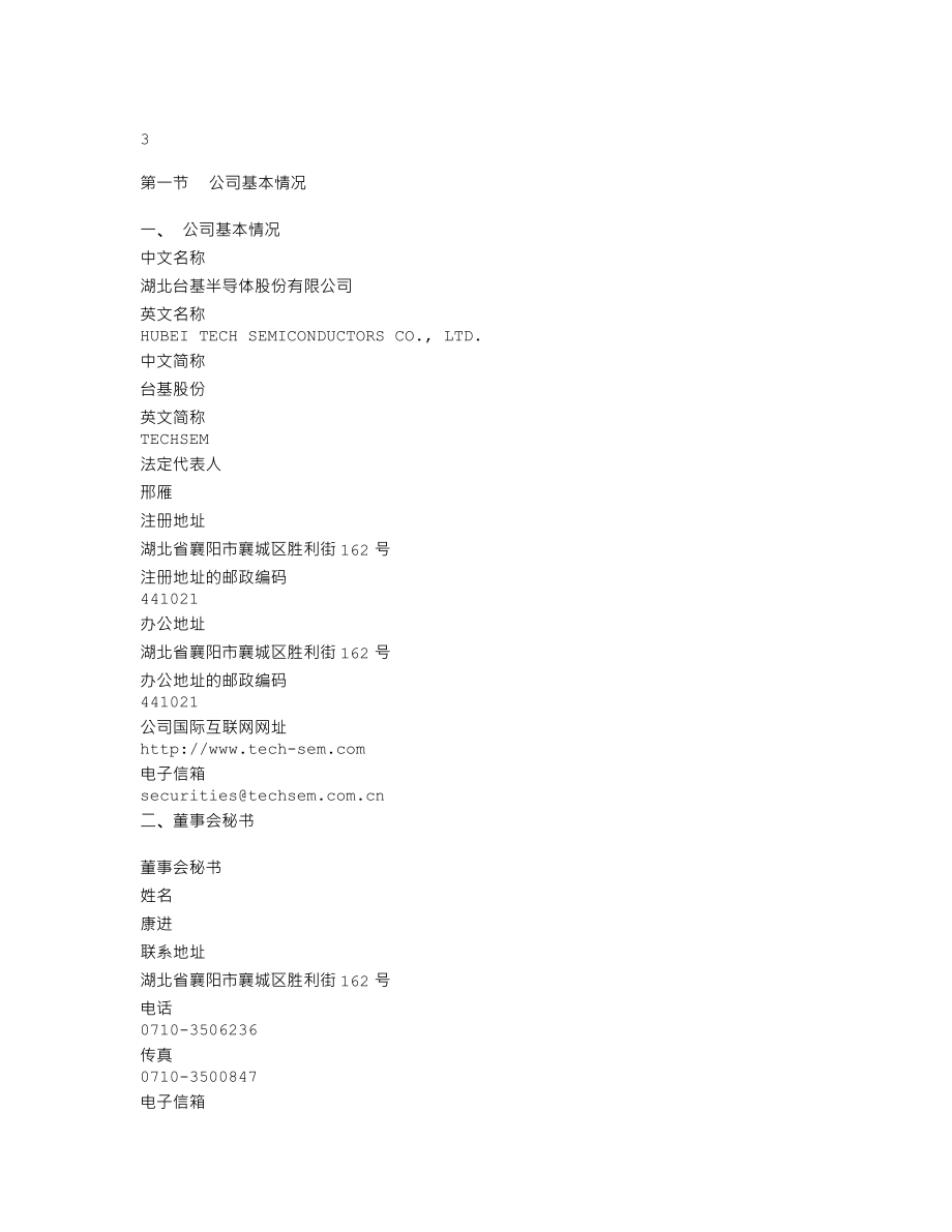 300046_2010_台基股份_2010年年度报告_2011-03-21.txt_第3页