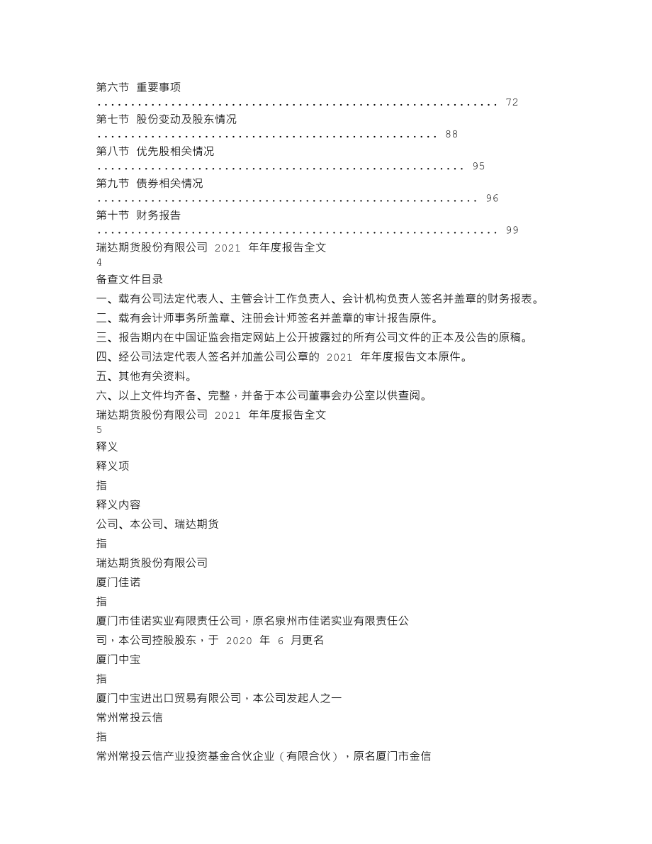 002961_2021_瑞达期货_2021年年度报告_2022-03-30.txt_第2页