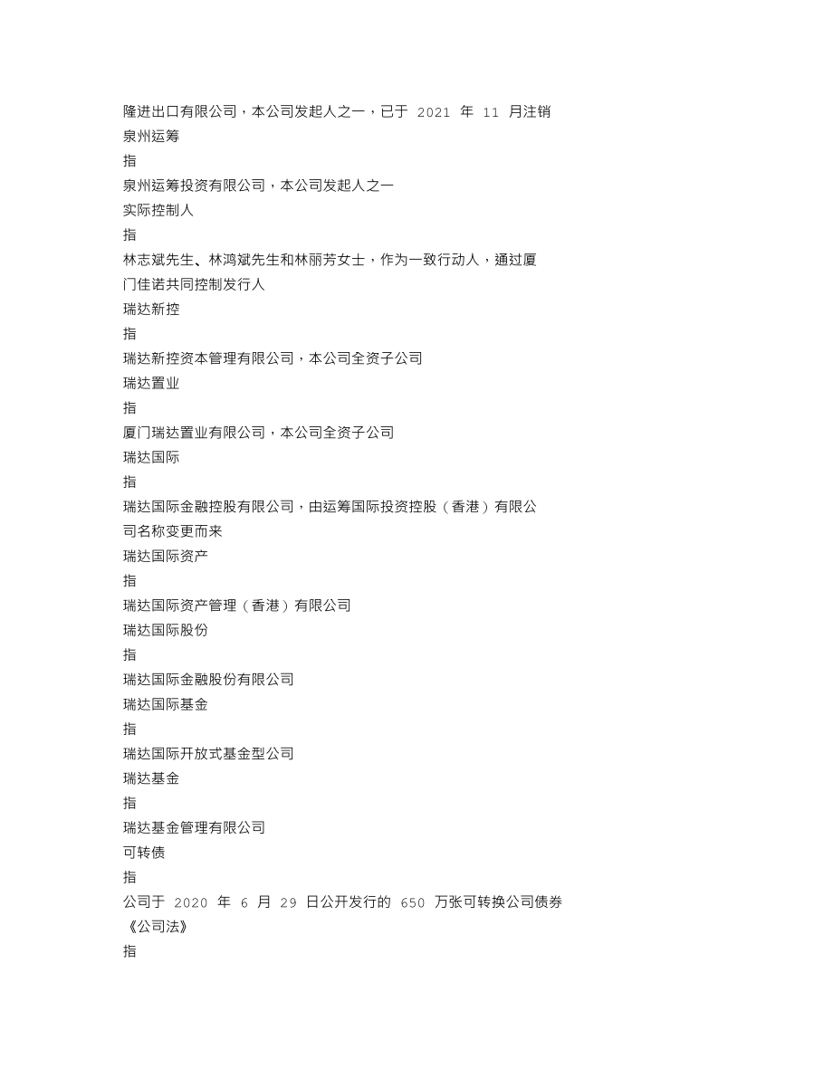 002961_2021_瑞达期货_2021年年度报告_2022-03-30.txt_第3页