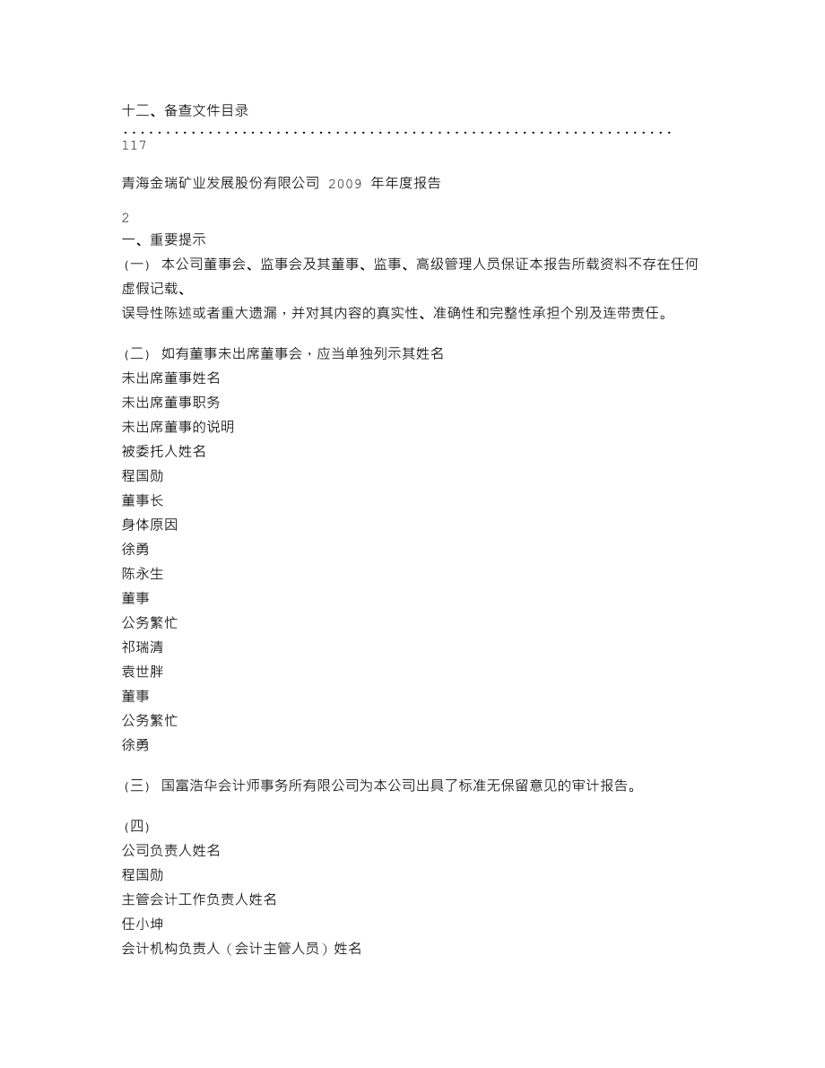 600714_2009_ST金瑞_2009年年度报告(修订版)_2010-04-01.txt_第2页