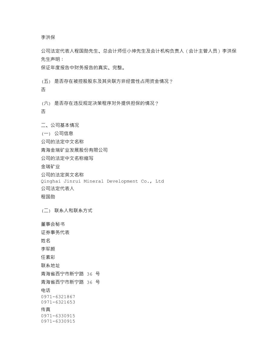 600714_2009_ST金瑞_2009年年度报告(修订版)_2010-04-01.txt_第3页