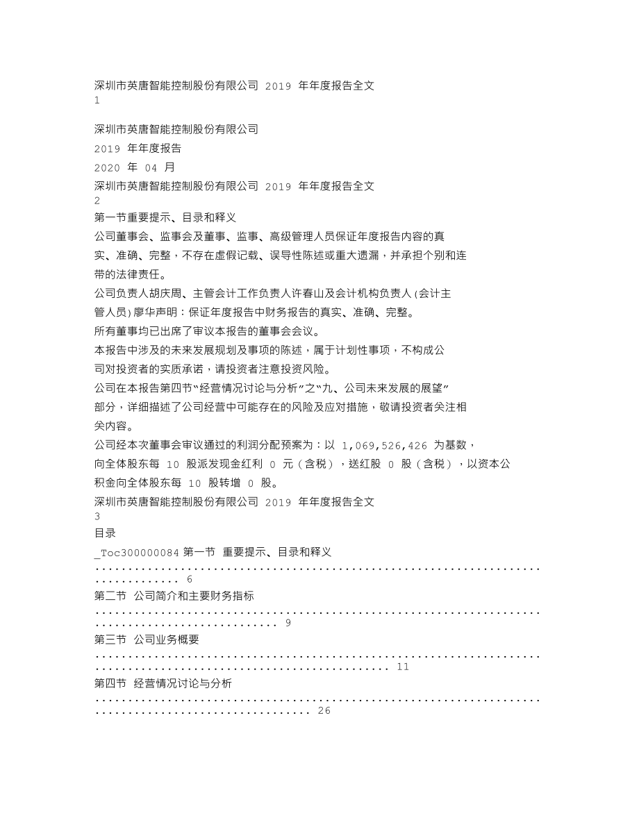 300131_2019_英唐智控_2019年年度报告_2020-04-26.txt_第1页