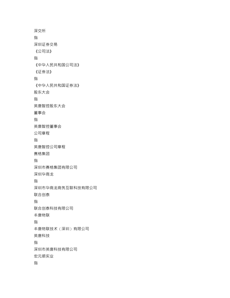 300131_2019_英唐智控_2019年年度报告_2020-04-26.txt_第3页