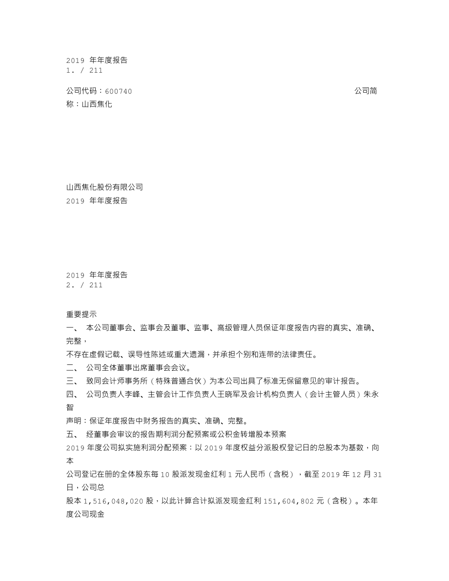 600740_2019_山西焦化_2019年年度报告_2020-04-13.txt_第1页