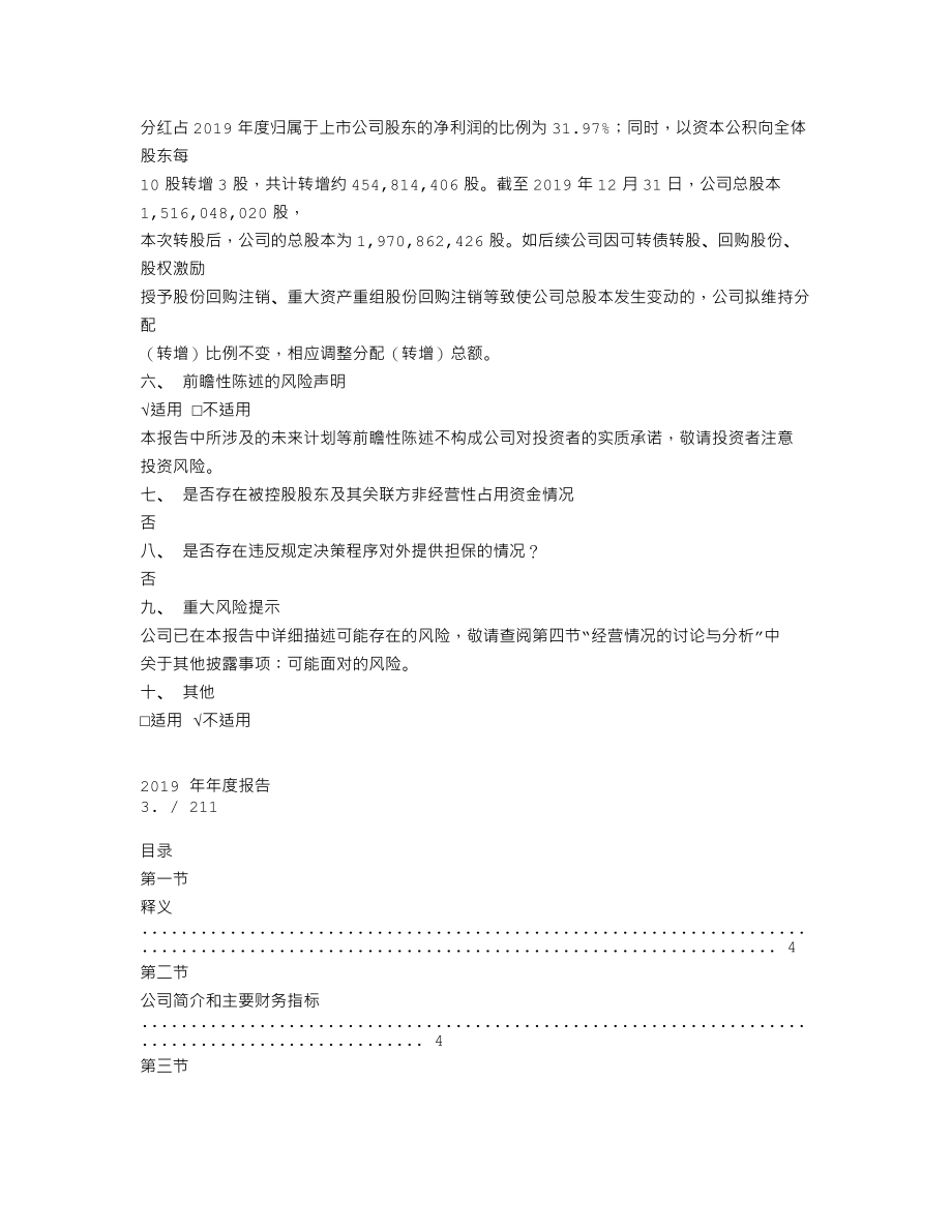 600740_2019_山西焦化_2019年年度报告_2020-04-13.txt_第2页