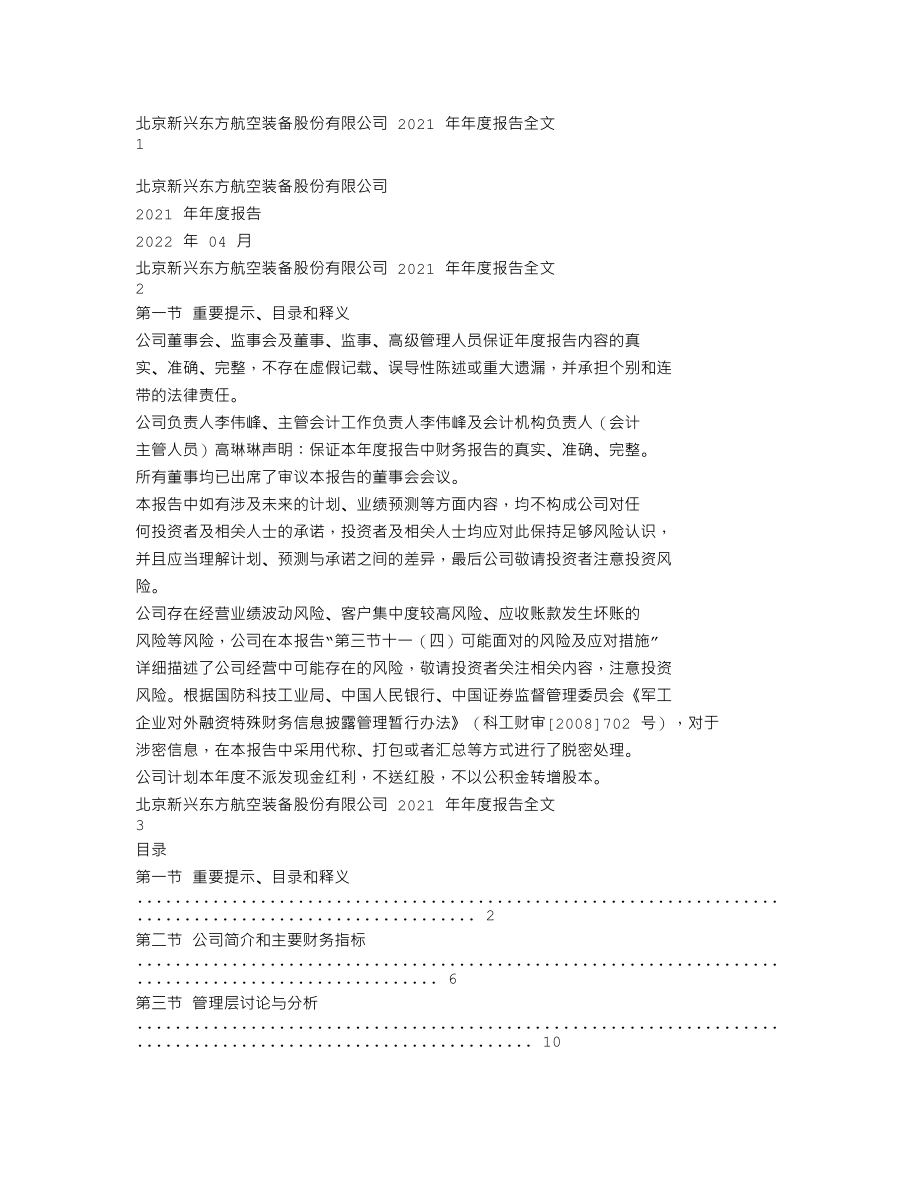 002933_2021_新兴装备_2021年年度报告_2022-04-29.txt_第1页