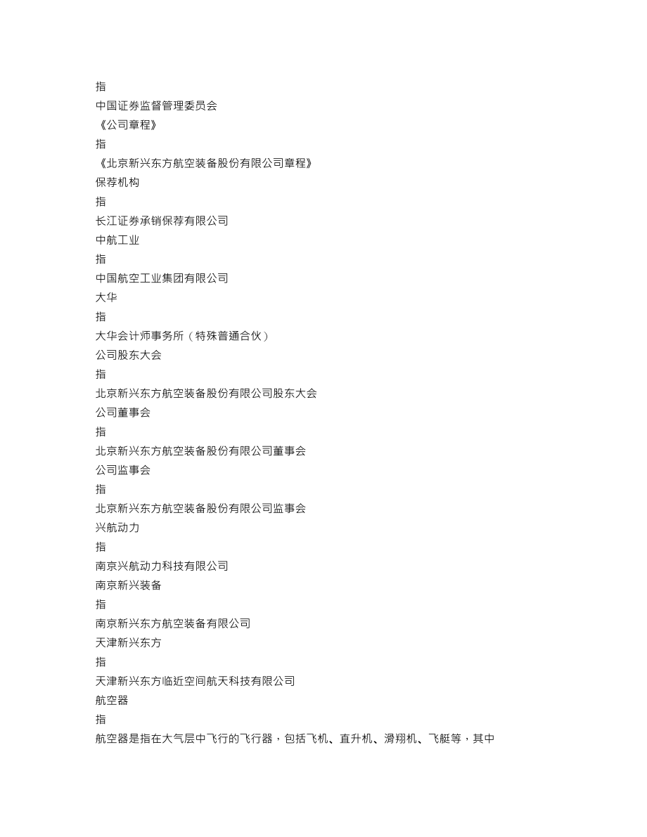 002933_2021_新兴装备_2021年年度报告_2022-04-29.txt_第3页