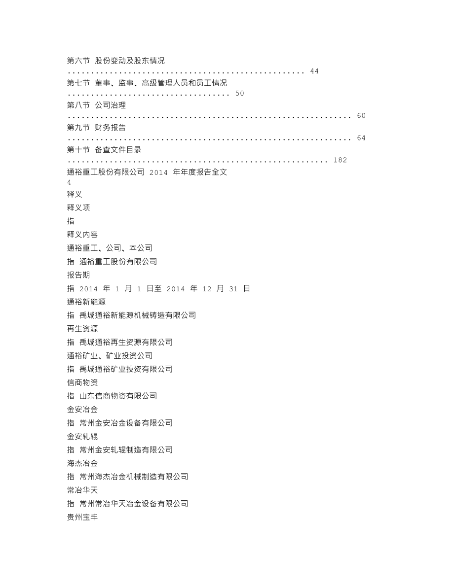 300185_2014_通裕重工_2014年年度报告（更新后）_2015-04-22.txt_第2页