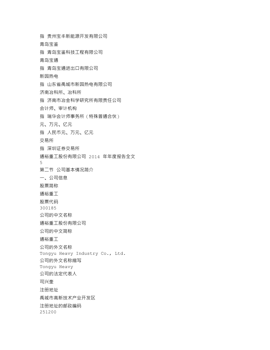 300185_2014_通裕重工_2014年年度报告（更新后）_2015-04-22.txt_第3页