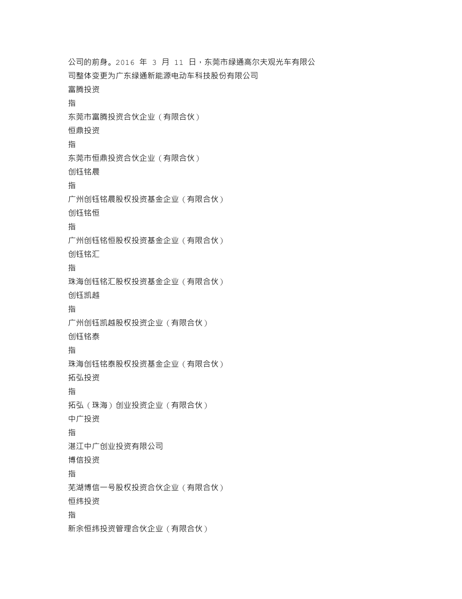 301322_2022_绿通科技_2022年年度报告_2023-04-25.txt_第3页