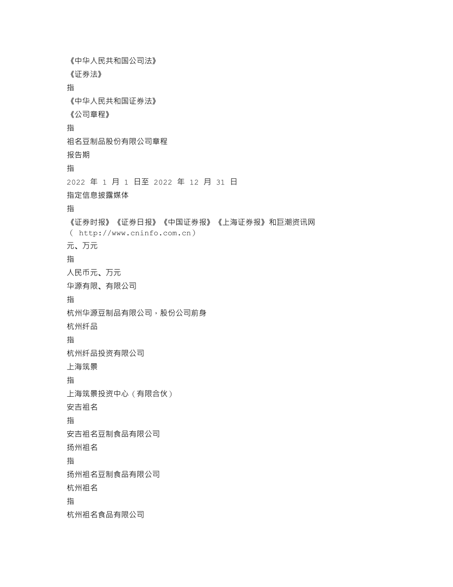 003030_2022_祖名股份_2022年年度报告_2023-04-27.txt_第3页