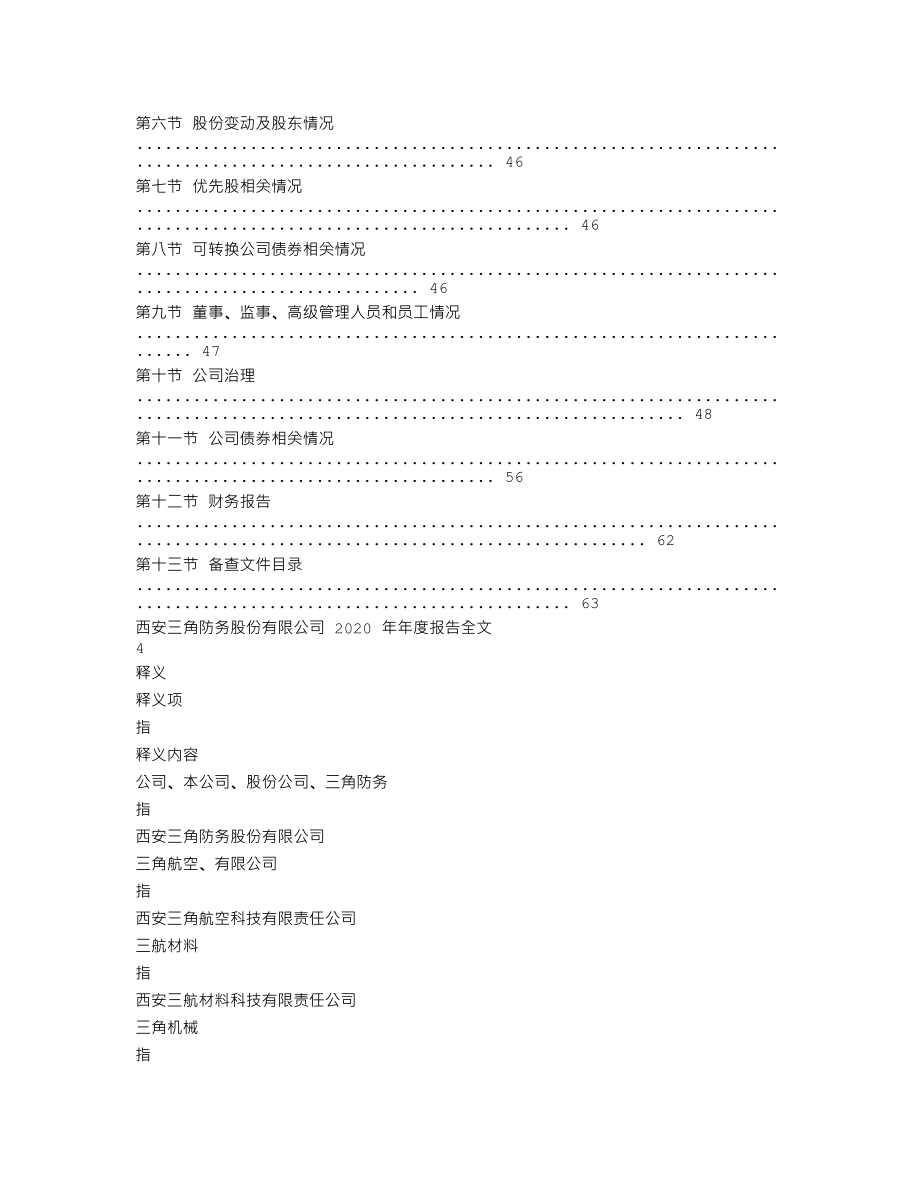 300775_2020_三角防务_2020年年度报告_2021-04-14.txt_第2页