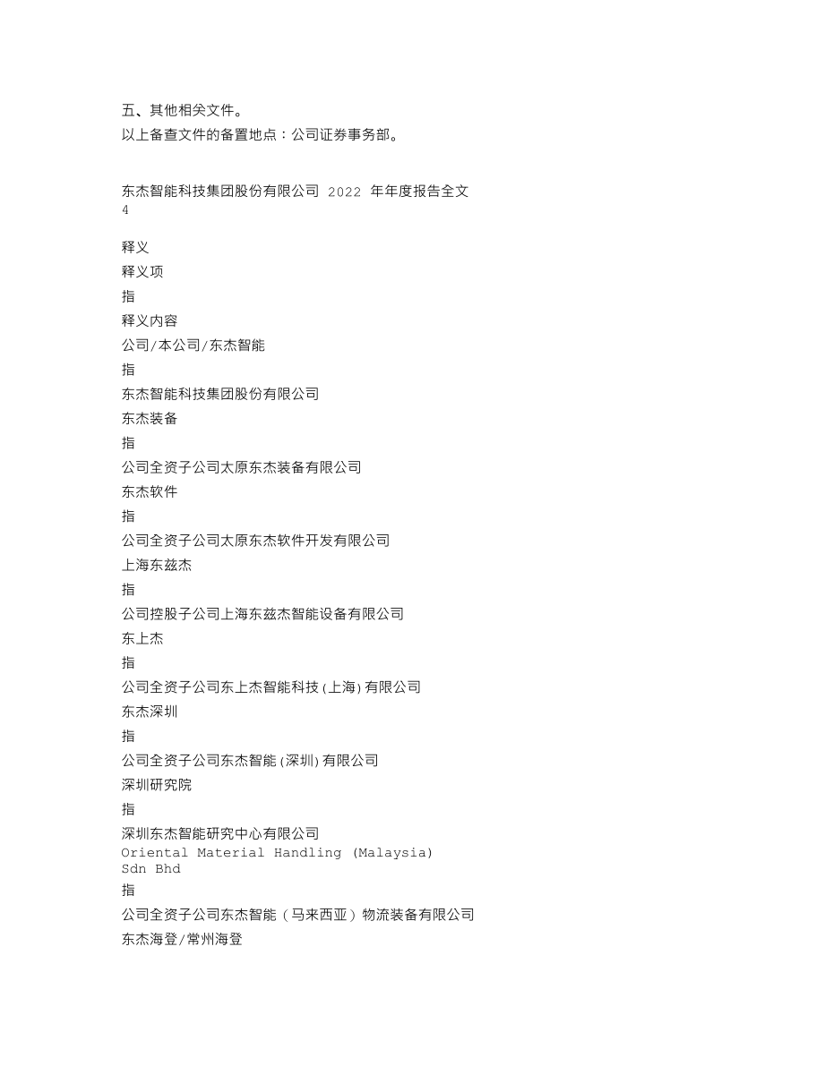 300486_2022_东杰智能_2022年年度报告_2023-04-23.txt_第3页