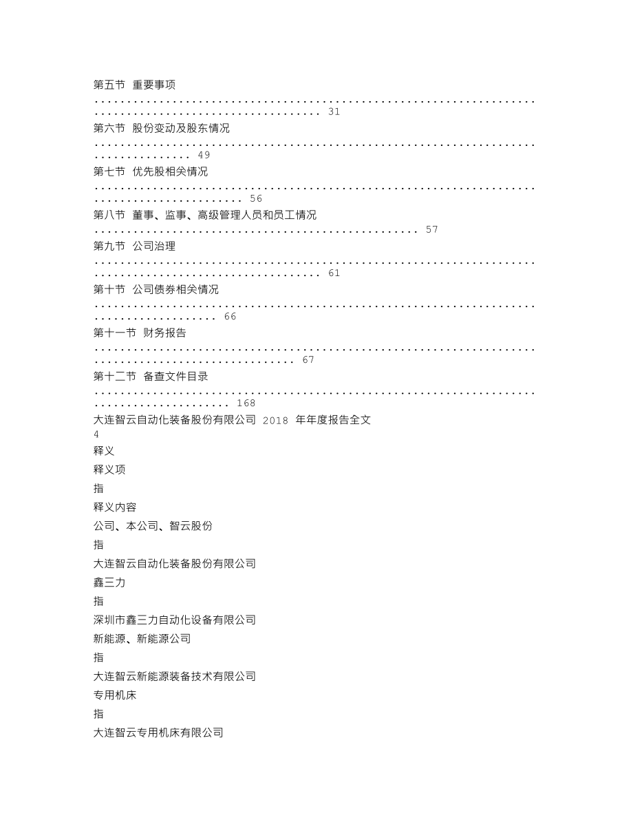 300097_2018_智云股份_2018年年度报告_2019-04-12.txt_第2页