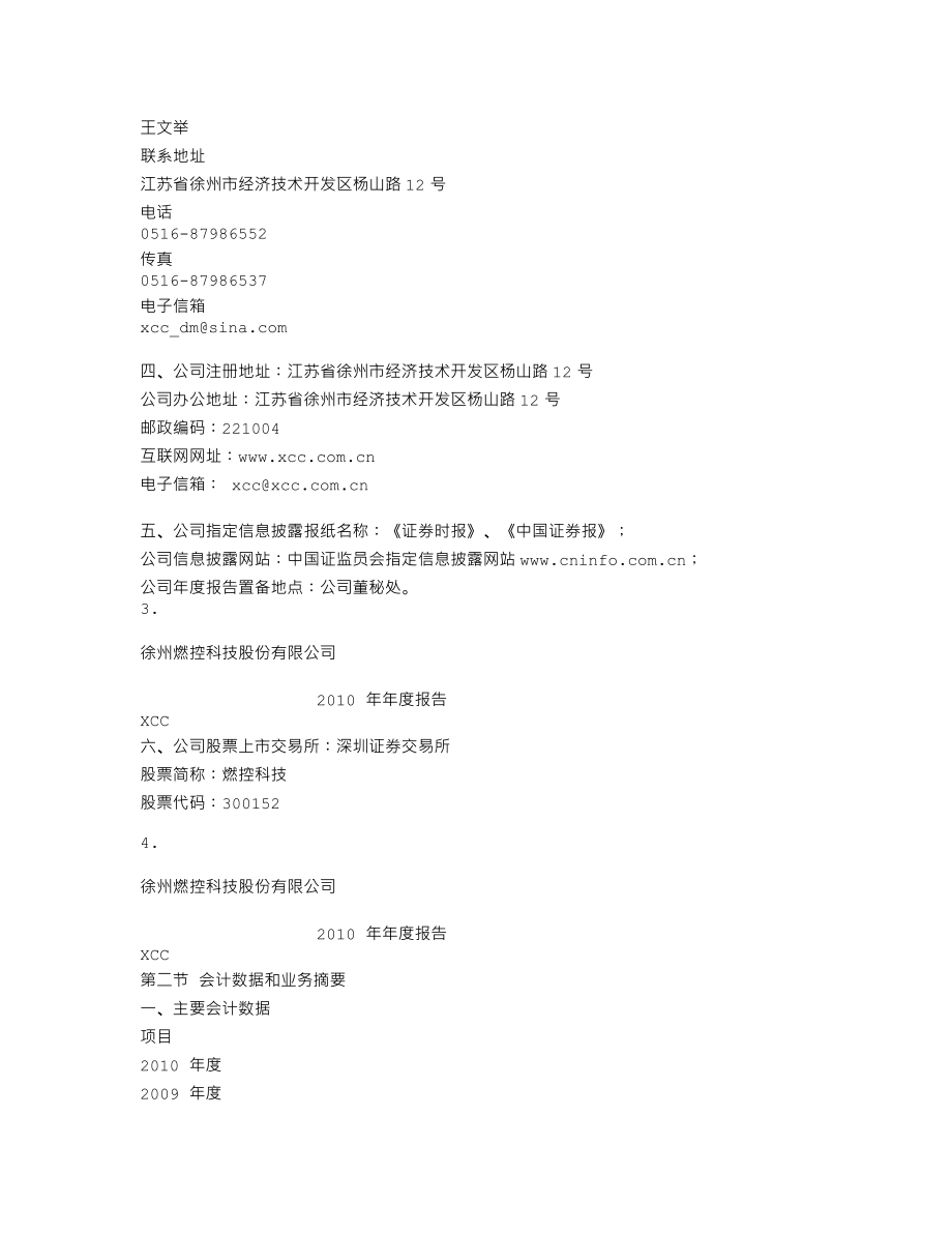 300152_2010_燃控科技_2010年年度报告_2011-04-01.txt_第3页