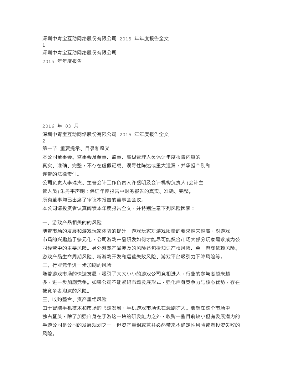 300052_2015_中青宝_2015年年度报告_2016-03-24.txt_第1页