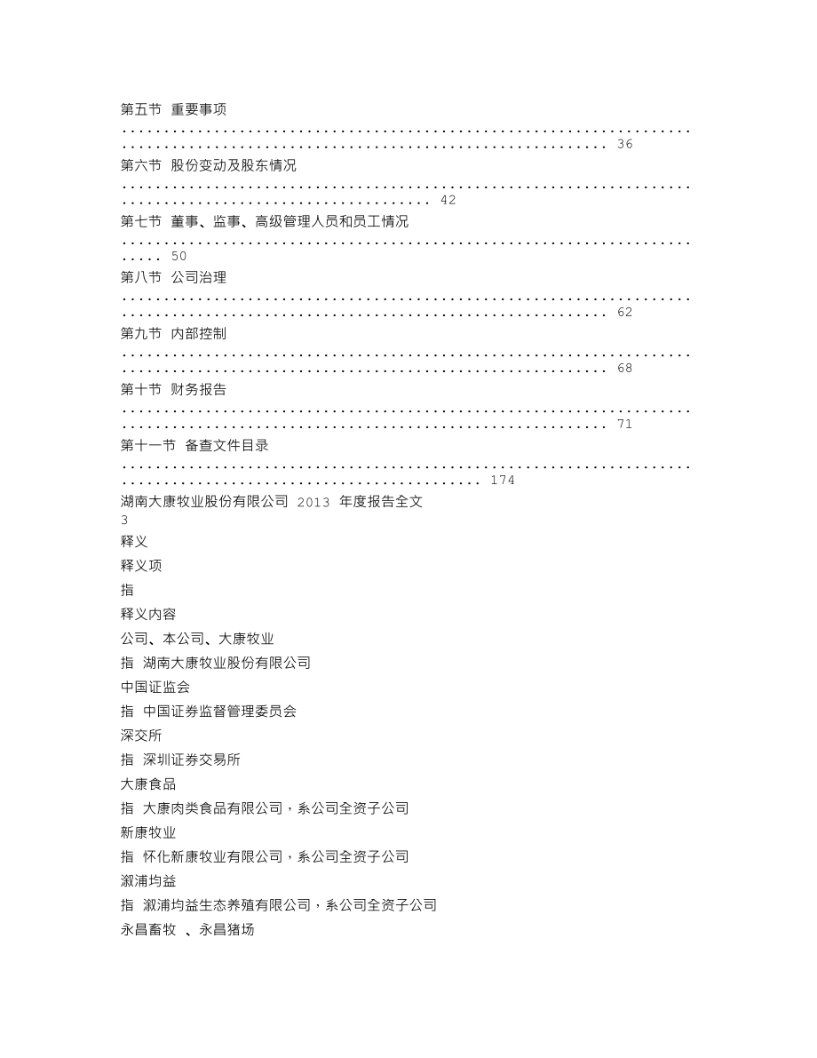 002505_2013_大康牧业_2013年年度报告_2014-04-14.txt_第2页