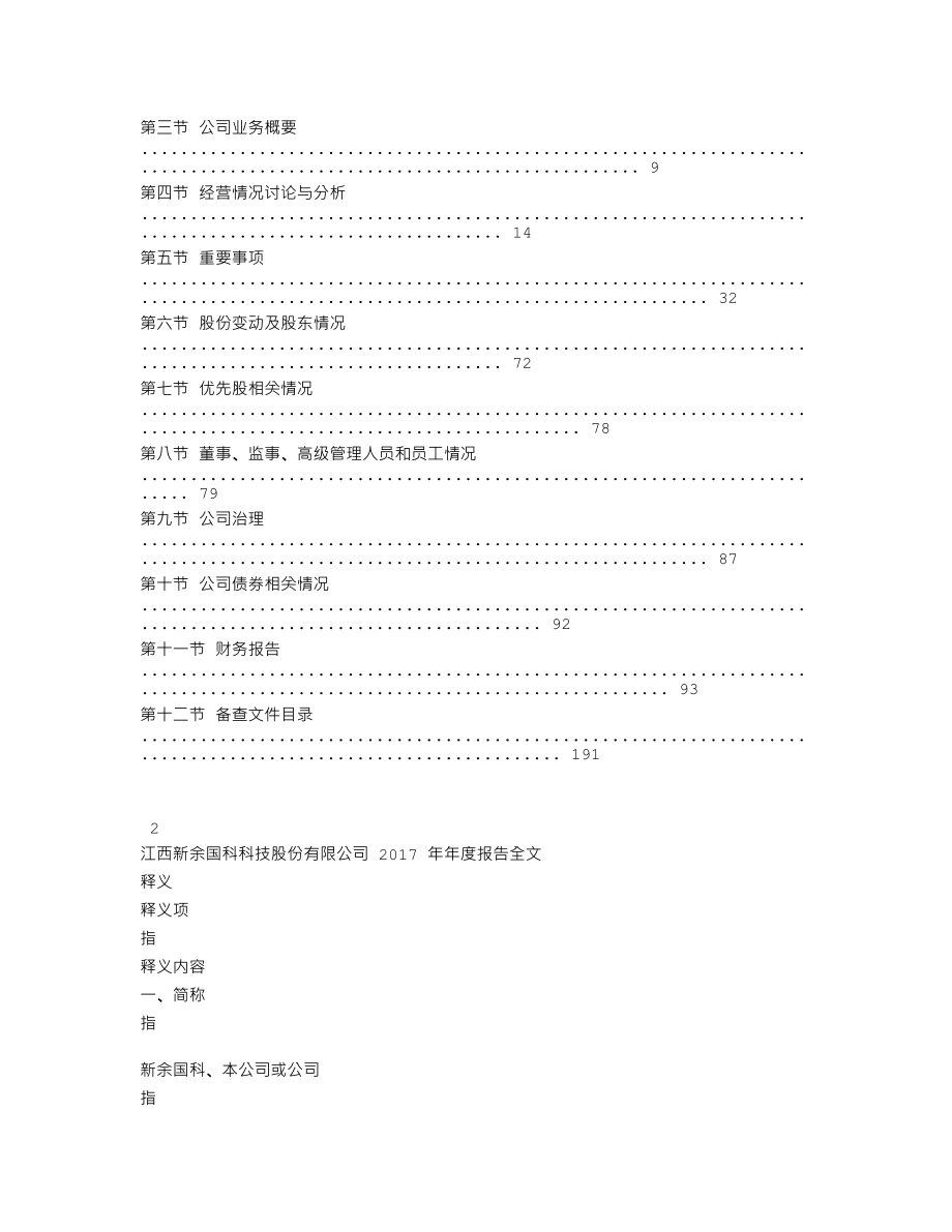 300722_2017_新余国科_2017年年度报告_2018-03-29.txt_第2页