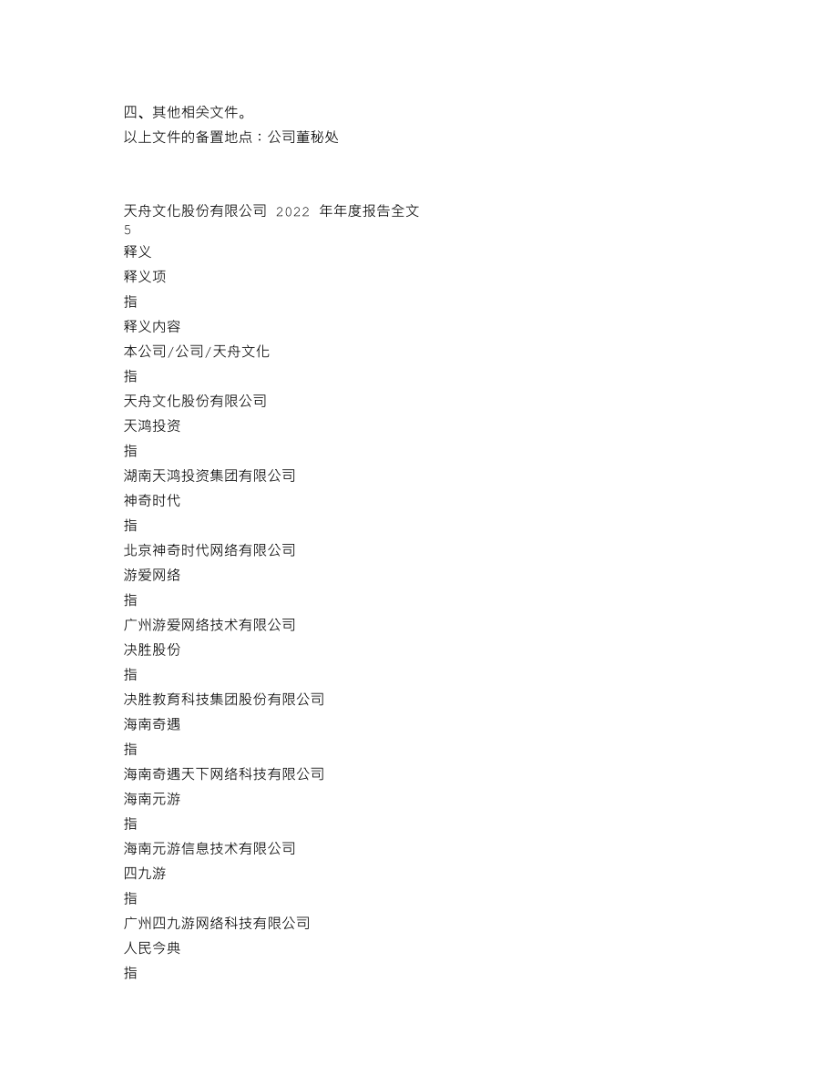 300148_2022_天舟文化_2022年年度报告_2023-04-23.txt_第3页