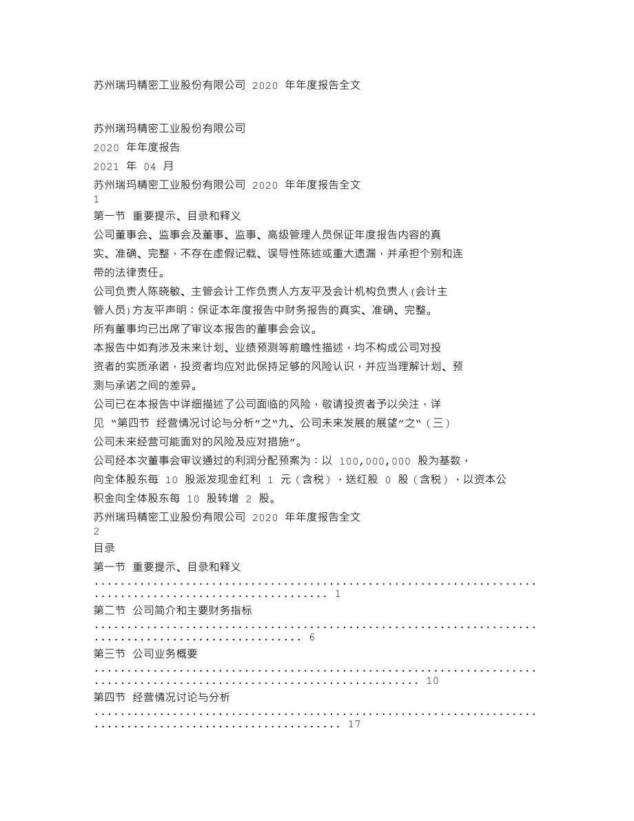 002976_2020_瑞玛工业_2020年年度报告_2021-04-27.txt_第1页