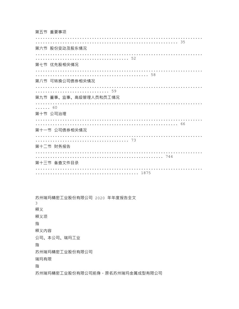 002976_2020_瑞玛工业_2020年年度报告_2021-04-27.txt_第2页