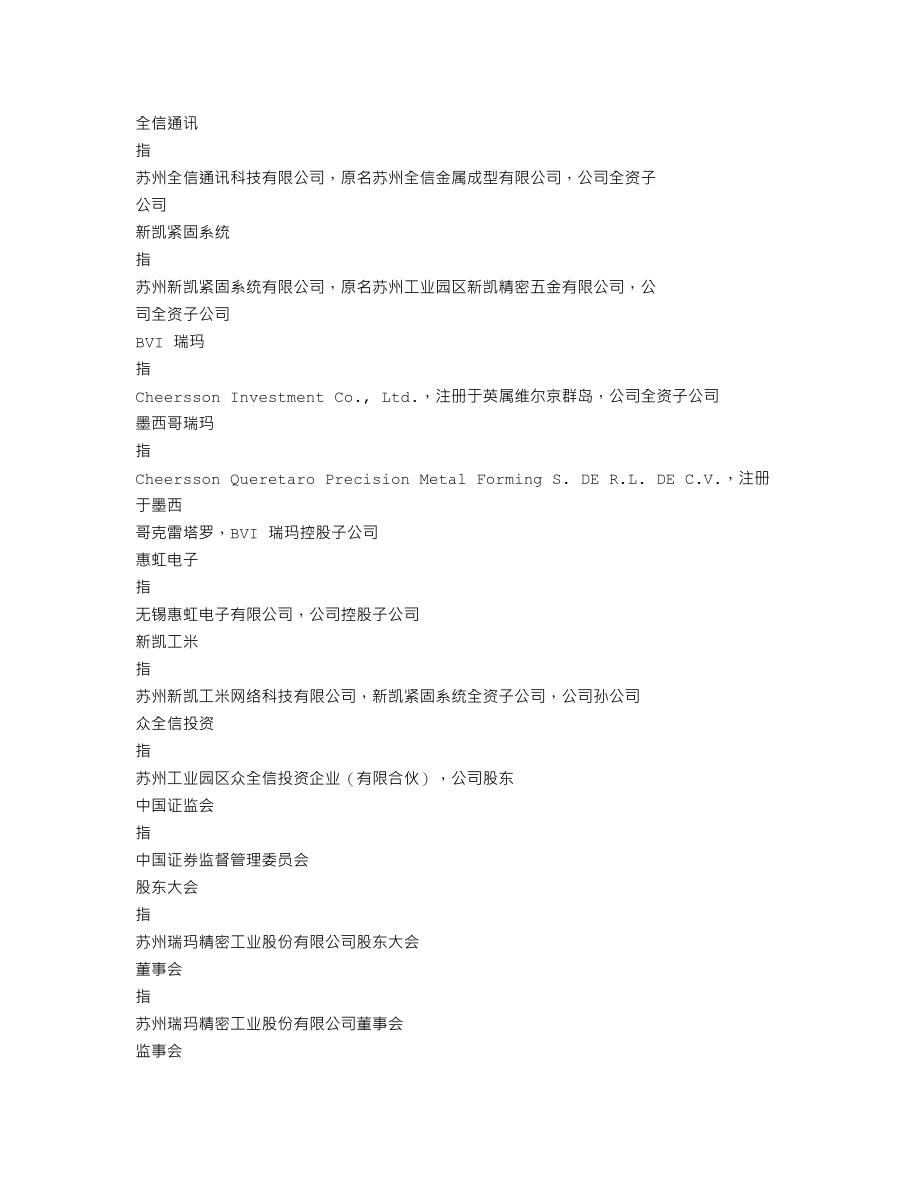 002976_2020_瑞玛工业_2020年年度报告_2021-04-27.txt_第3页