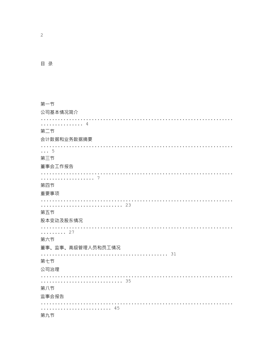 300257_2011_开山股份_2011年年度报告_2012-04-04.txt_第3页