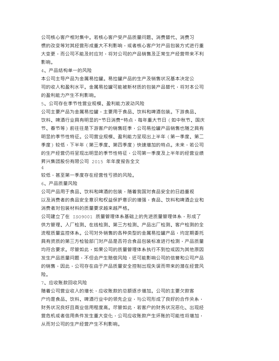 002752_2015_昇兴股份_2015年年度报告_2016-04-17.txt_第2页