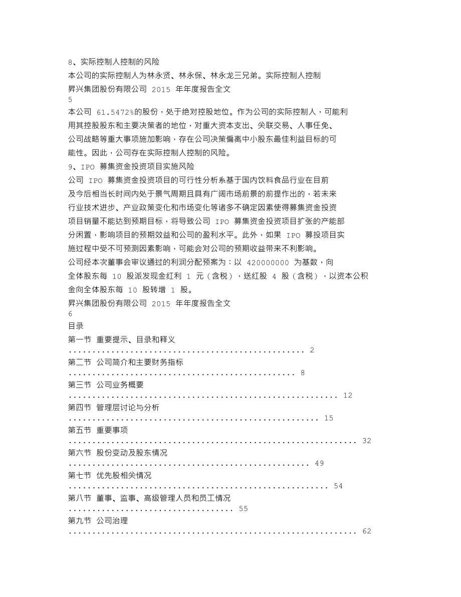 002752_2015_昇兴股份_2015年年度报告_2016-04-17.txt_第3页