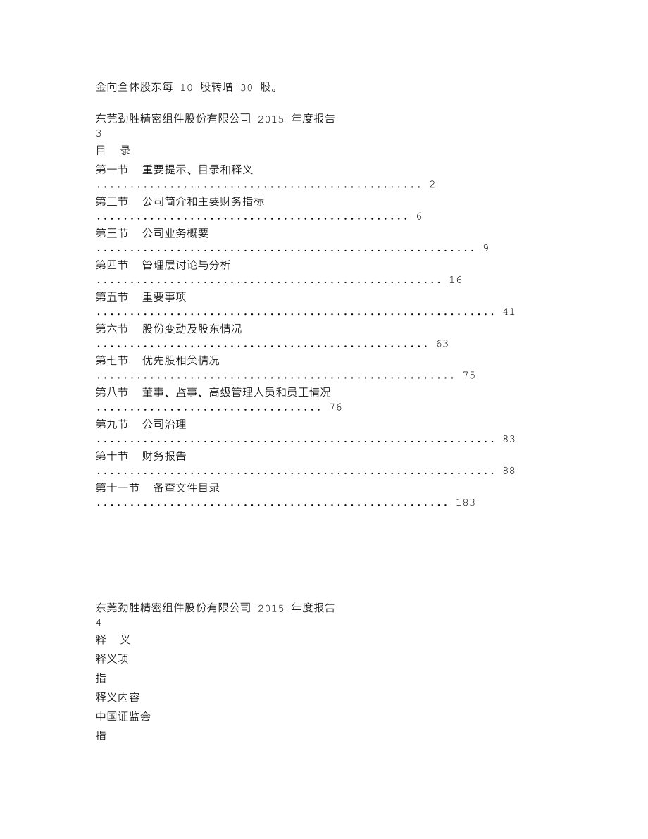 300083_2015_劲胜精密_2015年年度报告_2016-04-24.txt_第2页