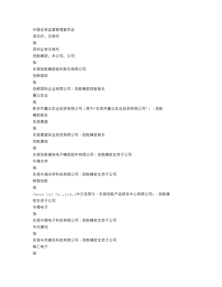 300083_2015_劲胜精密_2015年年度报告_2016-04-24.txt_第3页